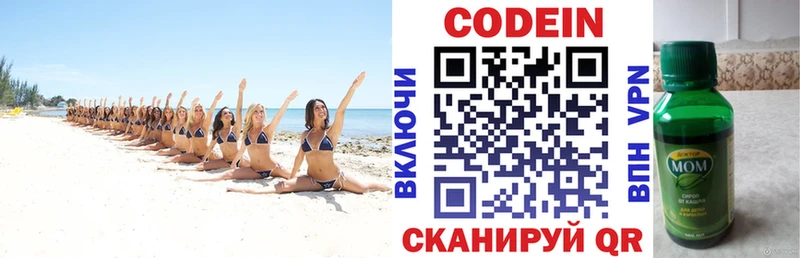 Кодеиновый сироп Lean напиток Lean (лин)  Шилка 